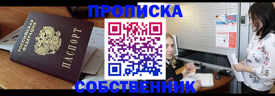 прописка законно в Торопеце