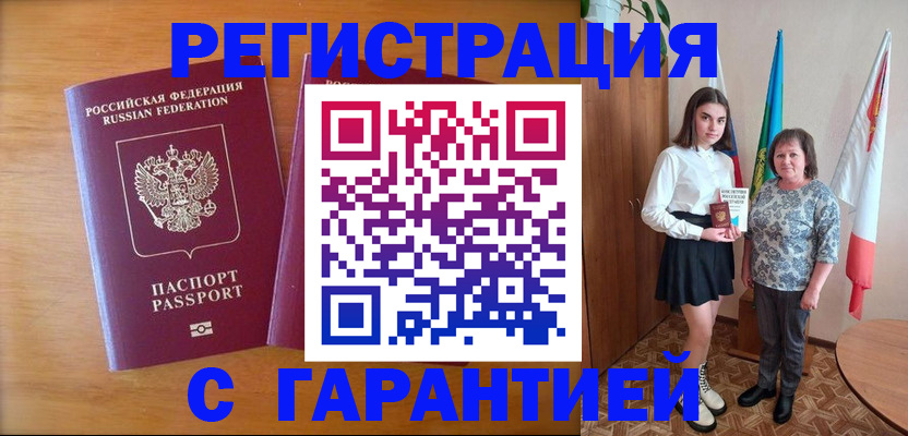 временная регистрация для школы в Торопеце