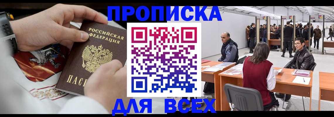 временная прописка в Торопеце